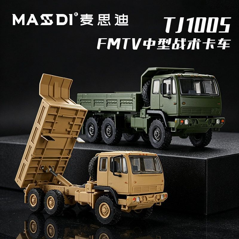 Die Cast Car 1 64 - MASDI 1/64 M1083 MTV 6x6 Военный